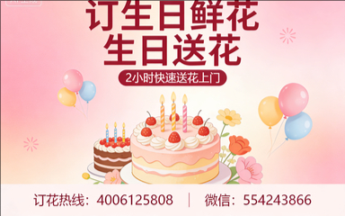 萍乡湘东区订生日鲜花生日送花