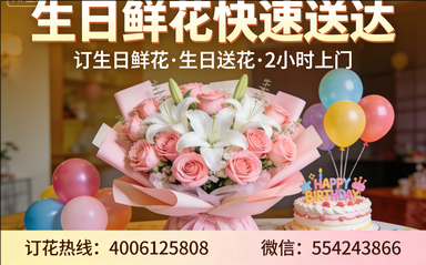 萍乡湘东区订生日鲜花生日送花