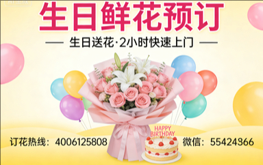 萍乡湘东区订生日鲜花生日送花